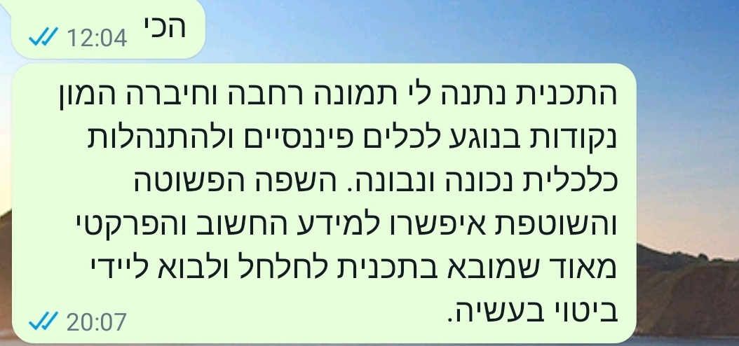 המלצת בוגר 25