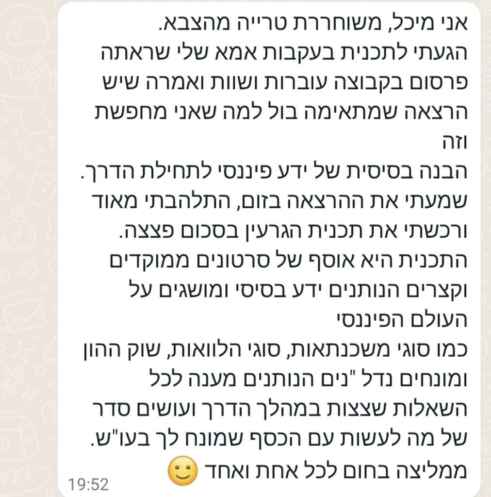 המלצת בוגר 5